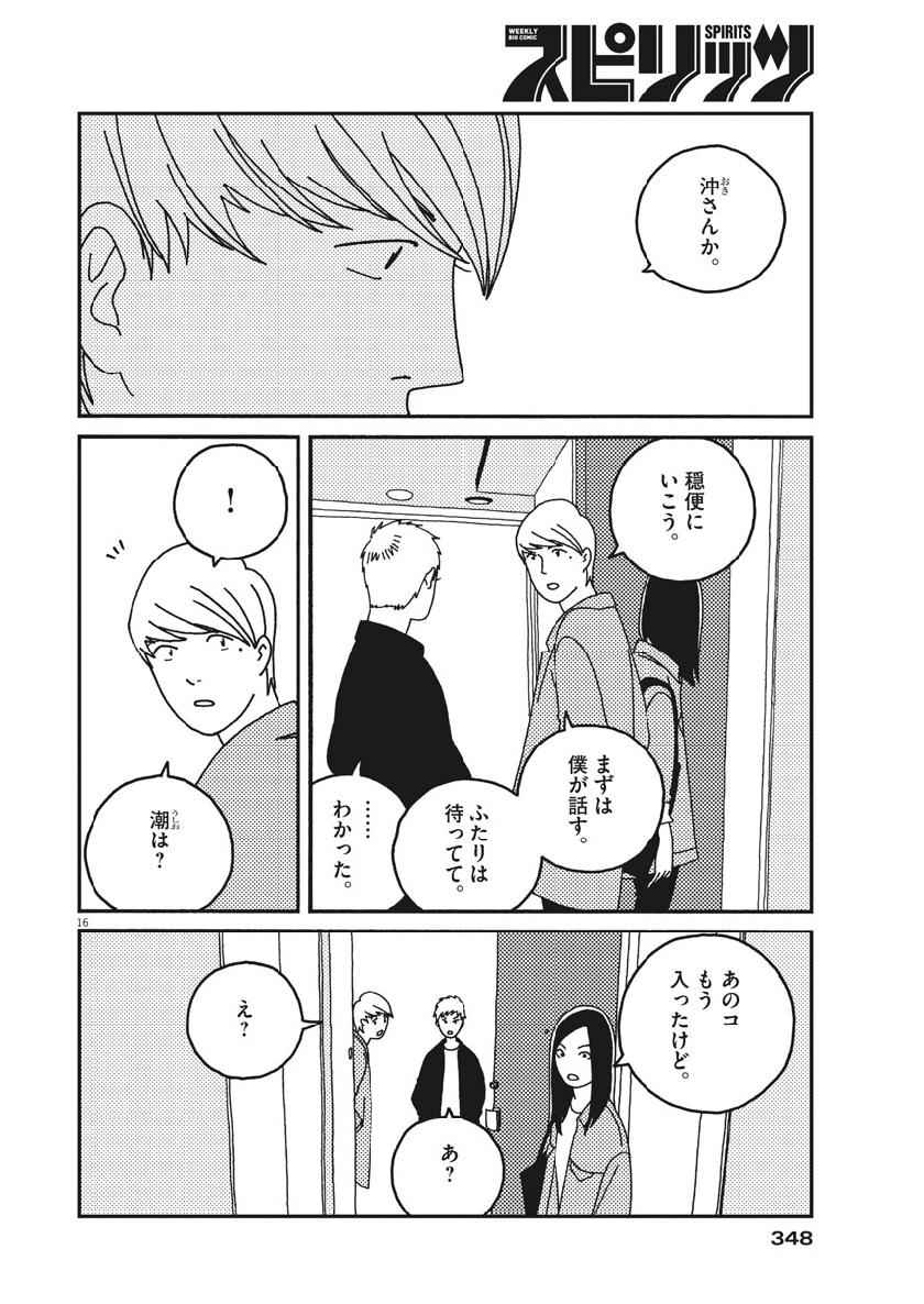 Buzzy Noise Chapter 44 16ページ