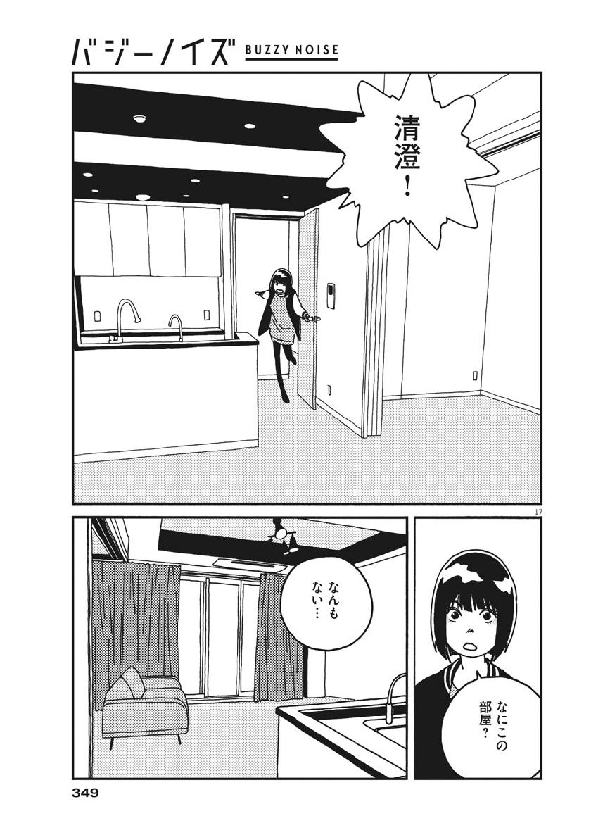 Buzzy Noise Chapter 44 17ページ