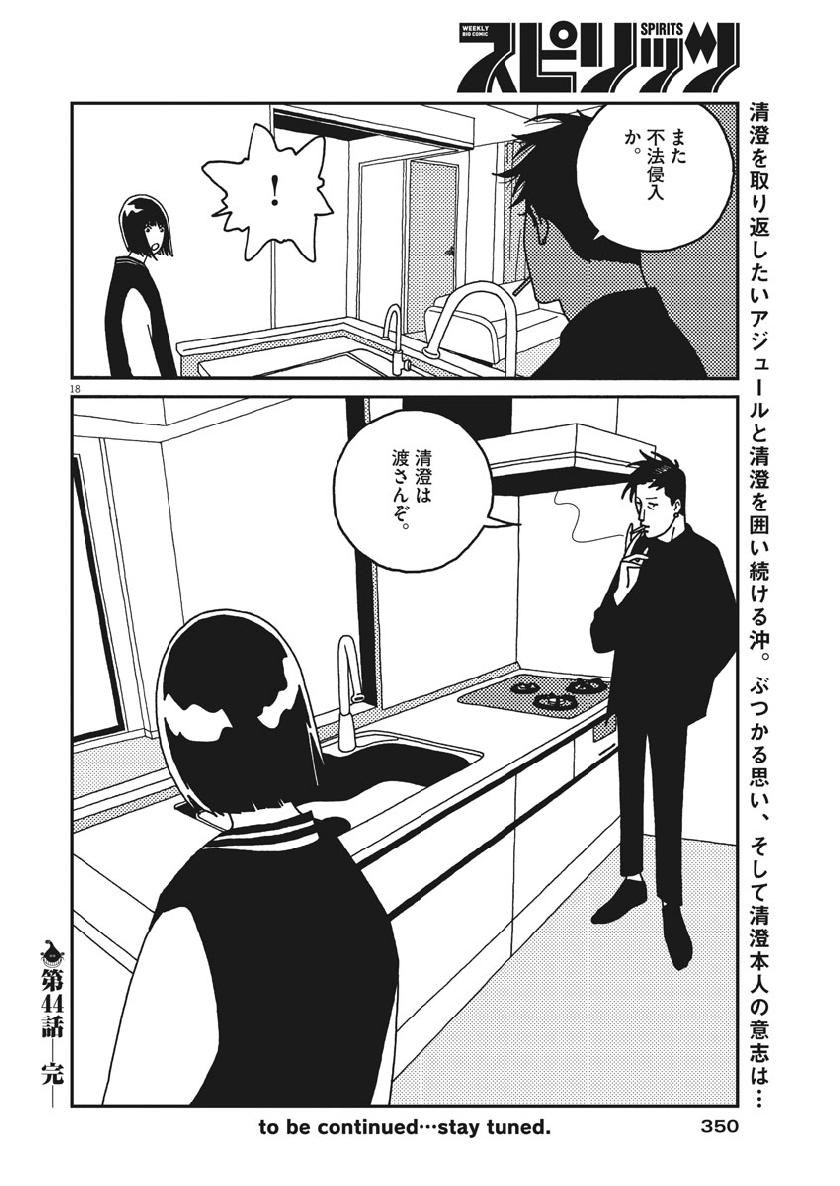 Buzzy Noise Chapter 44 18ページ