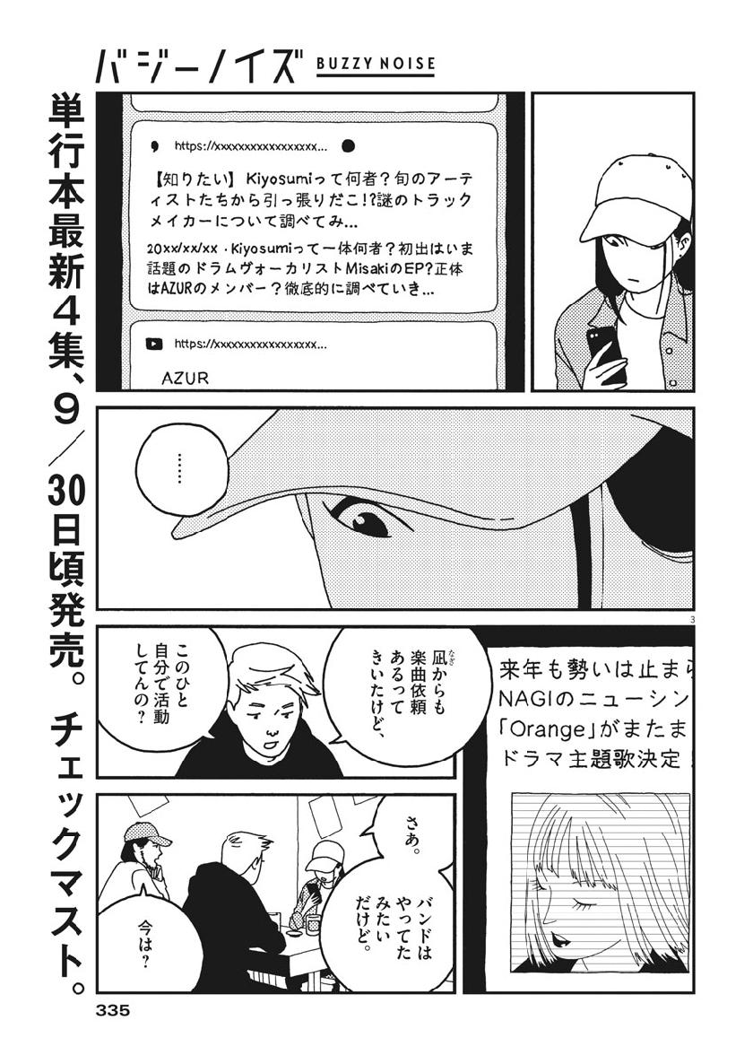 Buzzy Noise Chapter 44 3ページ