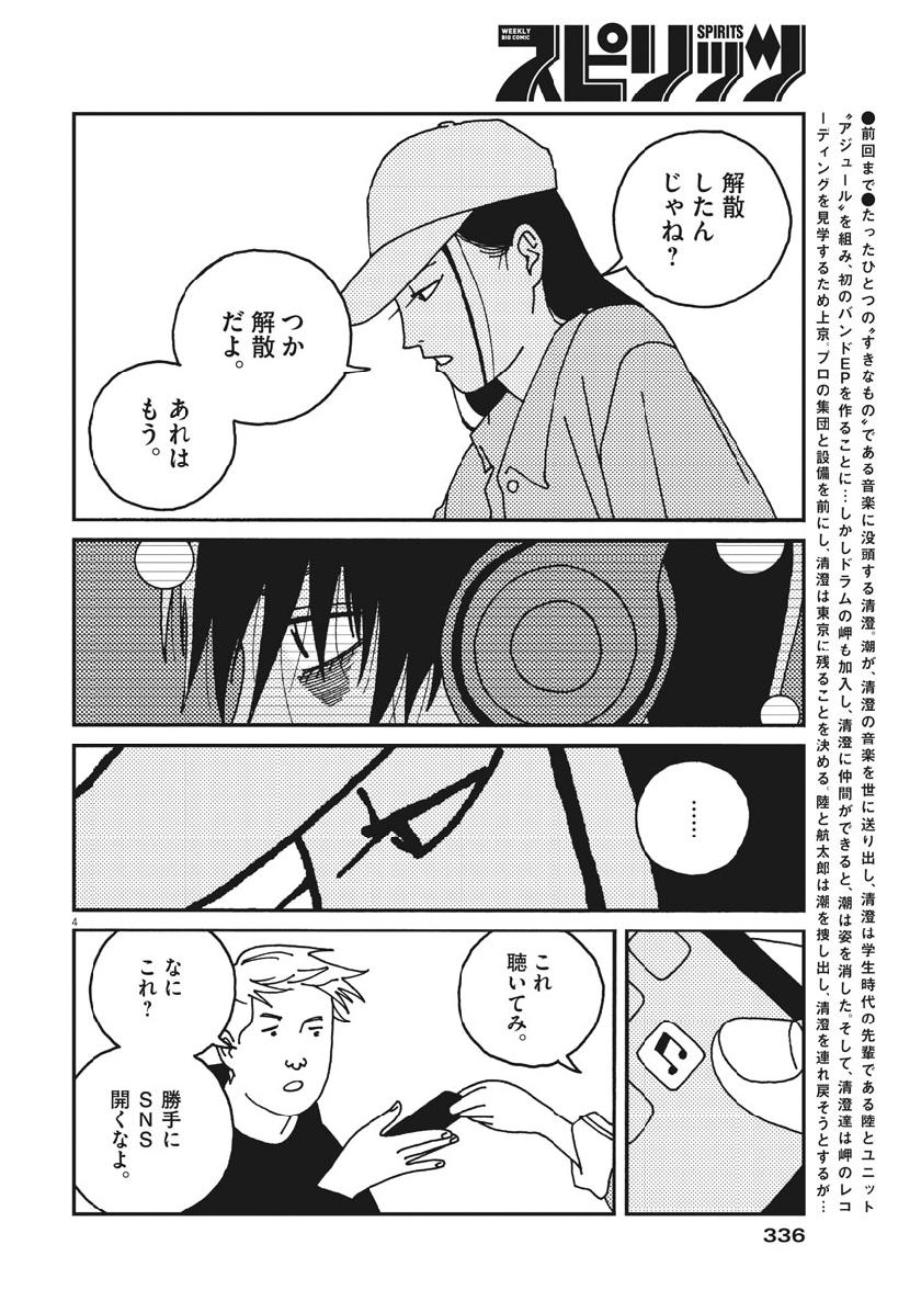 Buzzy Noise Chapter 44 4ページ