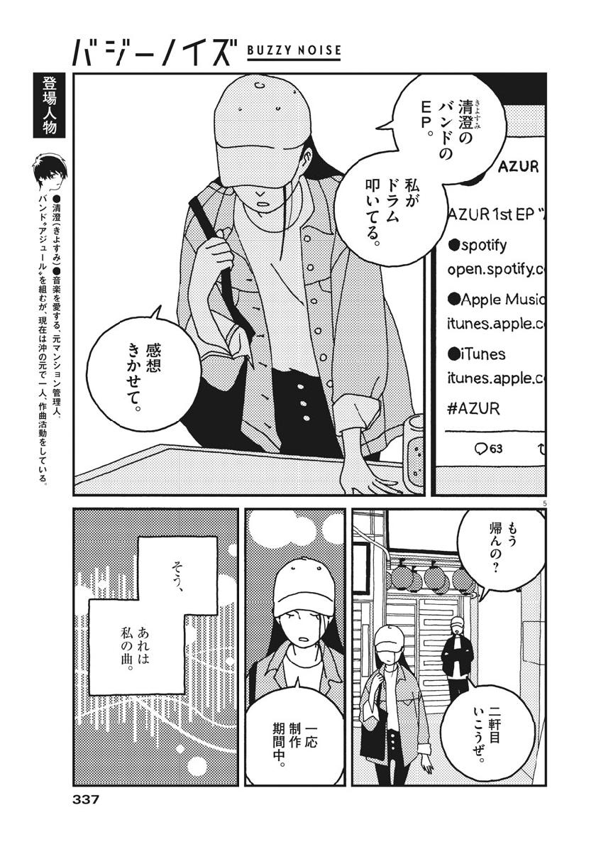 Buzzy Noise Chapter 44 5ページ