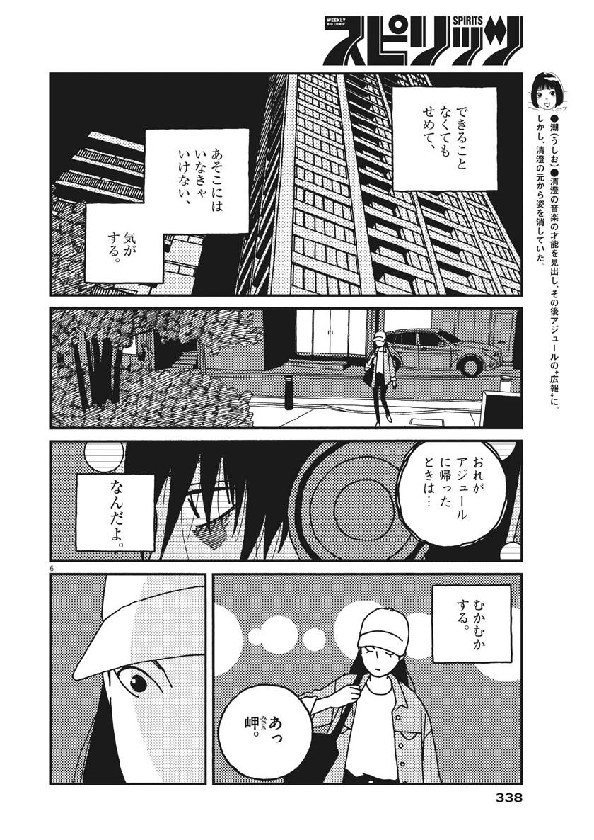 Buzzy Noise Chapter 44 6ページ