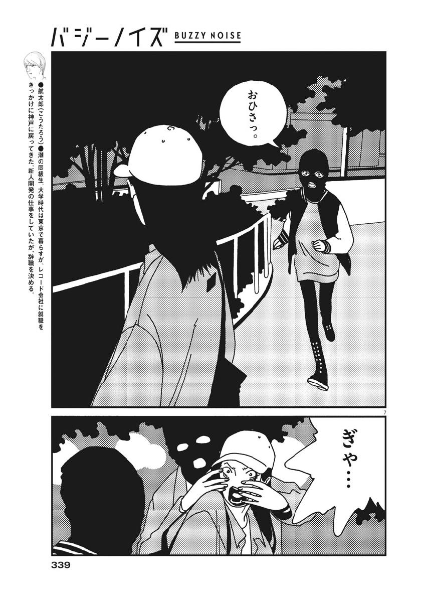 Buzzy Noise Chapter 44 7ページ