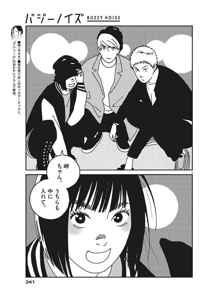 Buzzy Noise Chapter 44 9ページ