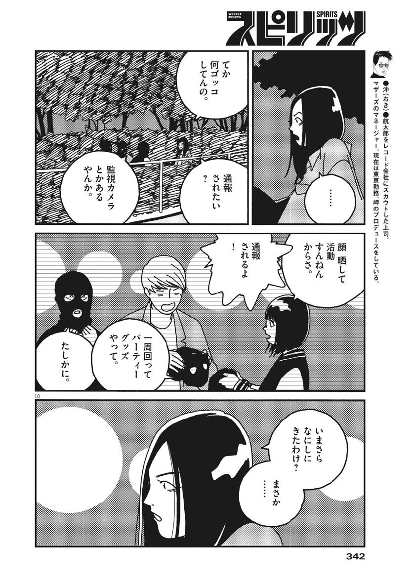 Buzzy Noise Chapter 44 10ページ