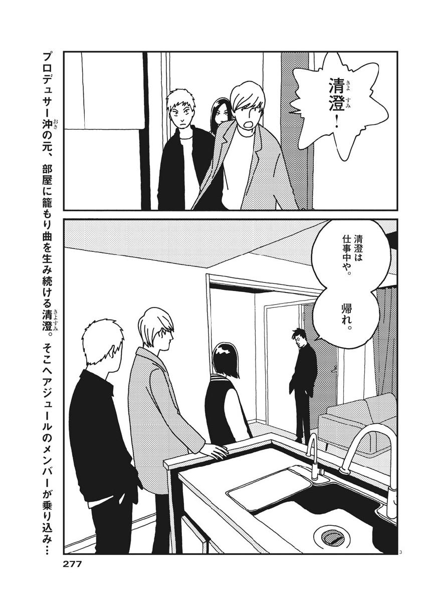 Buzzy Noise Chapter 45 2ページ