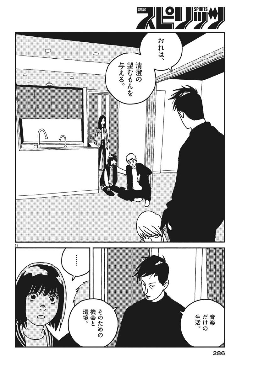 Buzzy Noise Chapter 45 11ページ