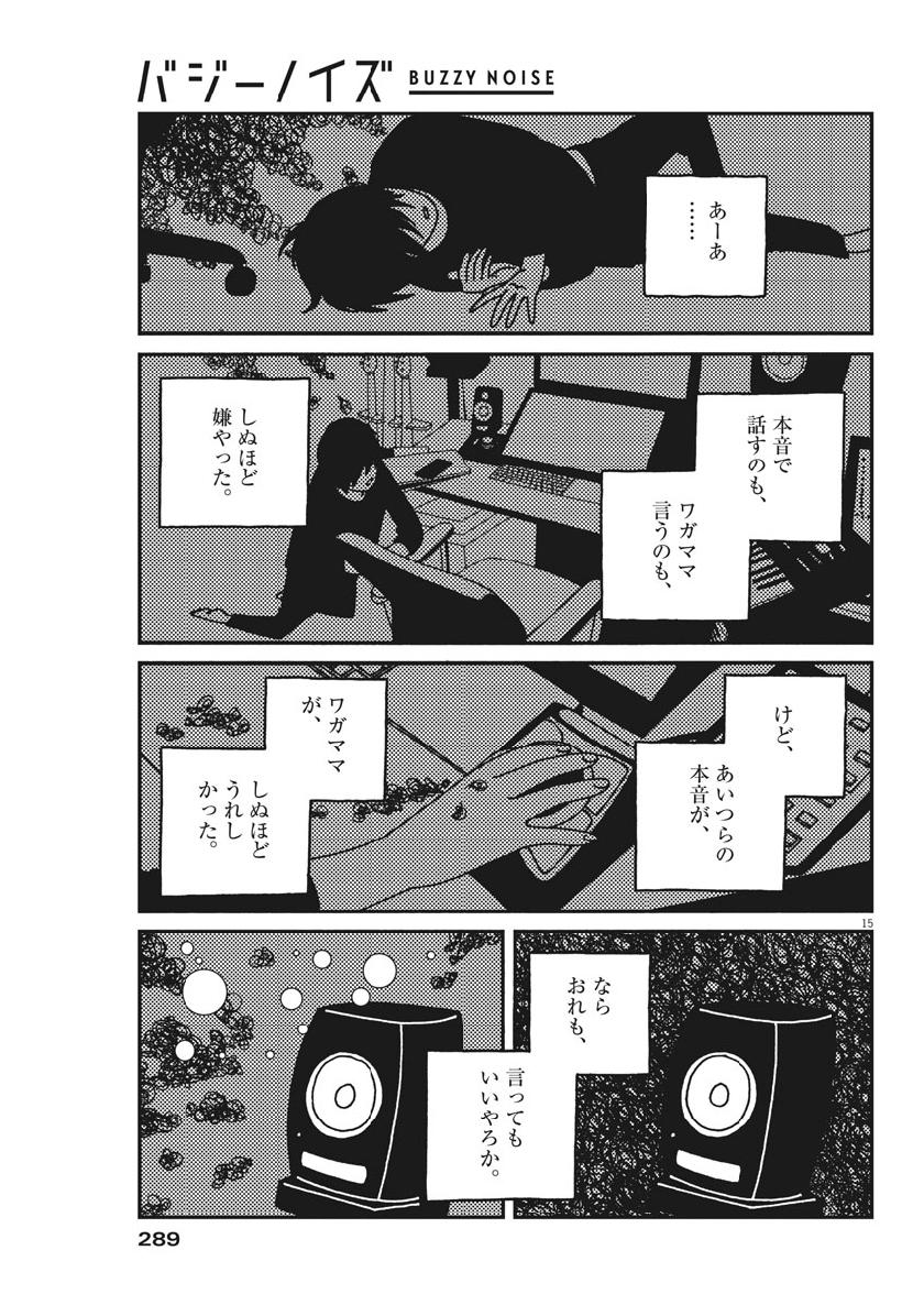 Buzzy Noise Chapter 45 14ページ