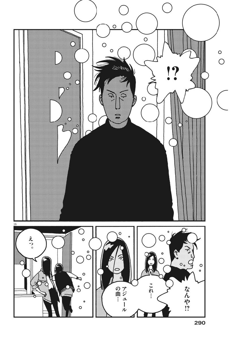 Buzzy Noise Chapter 45 15ページ