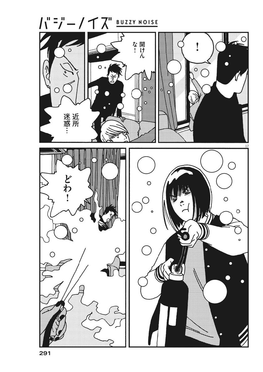 Buzzy Noise Chapter 45 16ページ