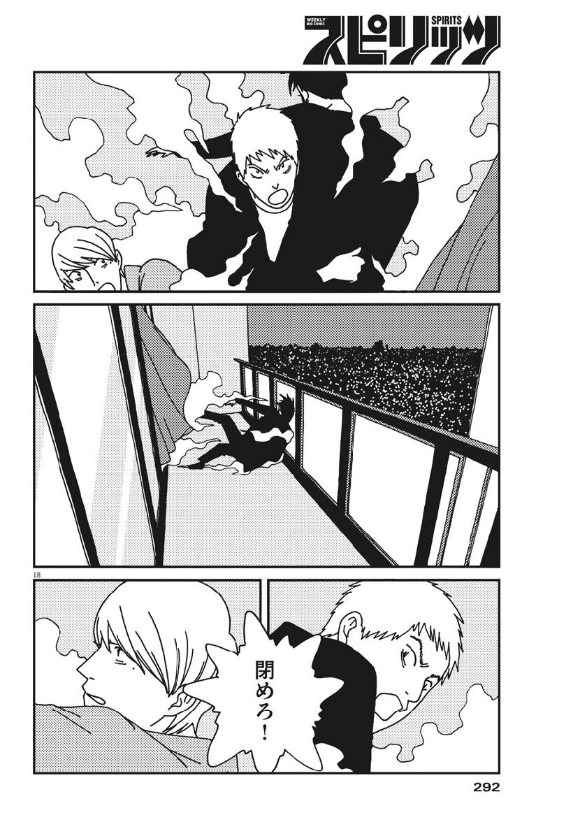 Buzzy Noise Chapter 45 17ページ