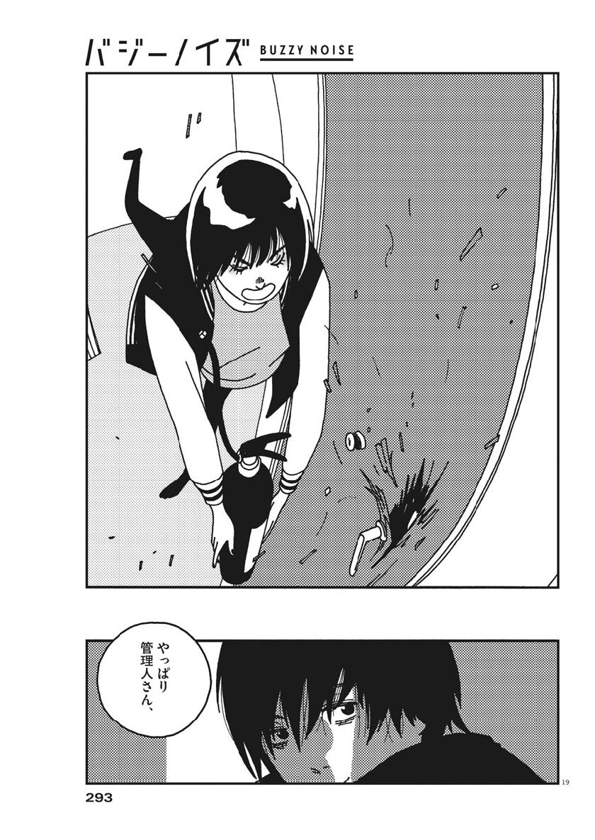 Buzzy Noise Chapter 45 18ページ