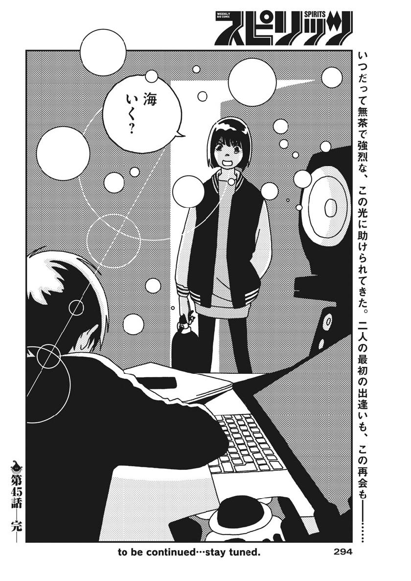 Buzzy Noise Chapter 45 19ページ