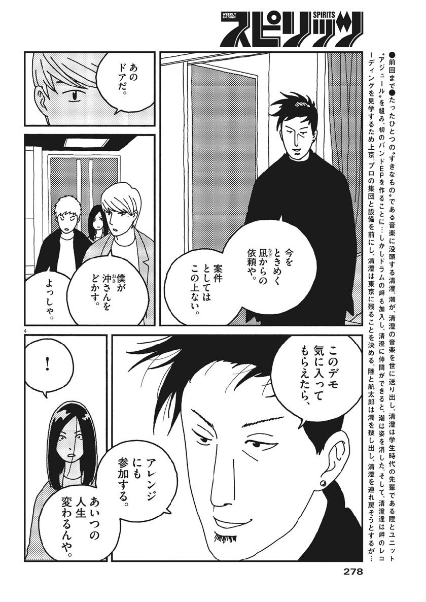 Buzzy Noise Chapter 45 3ページ