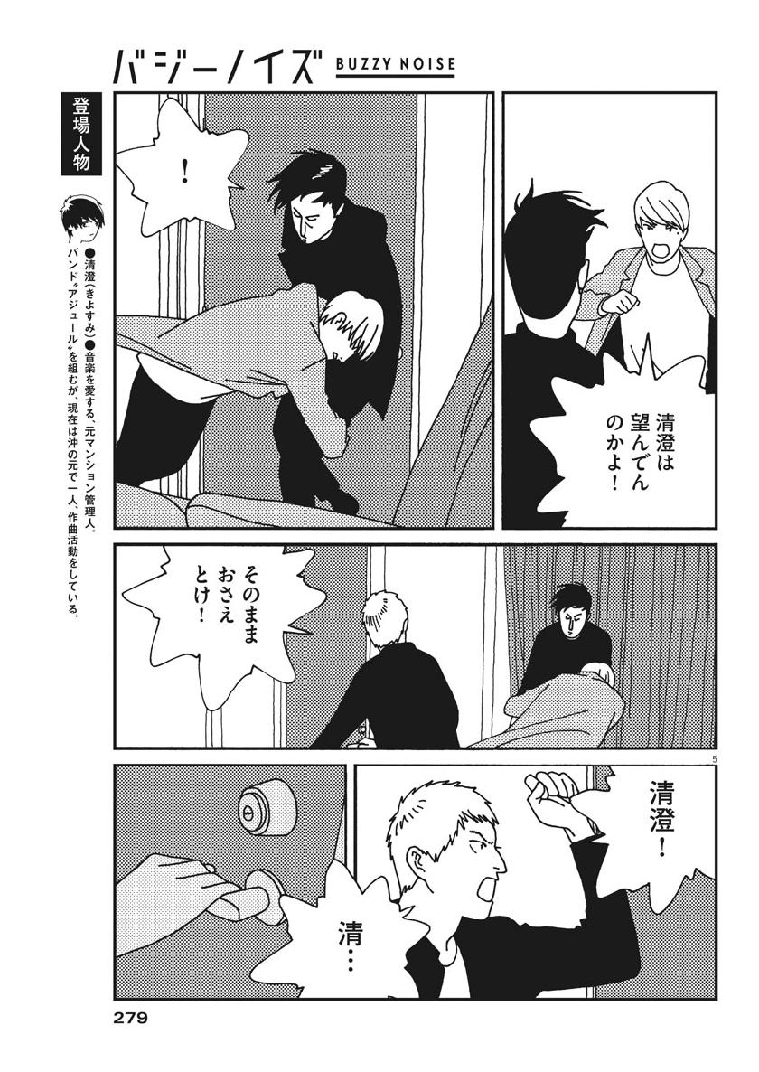 Buzzy Noise Chapter 45 4ページ
