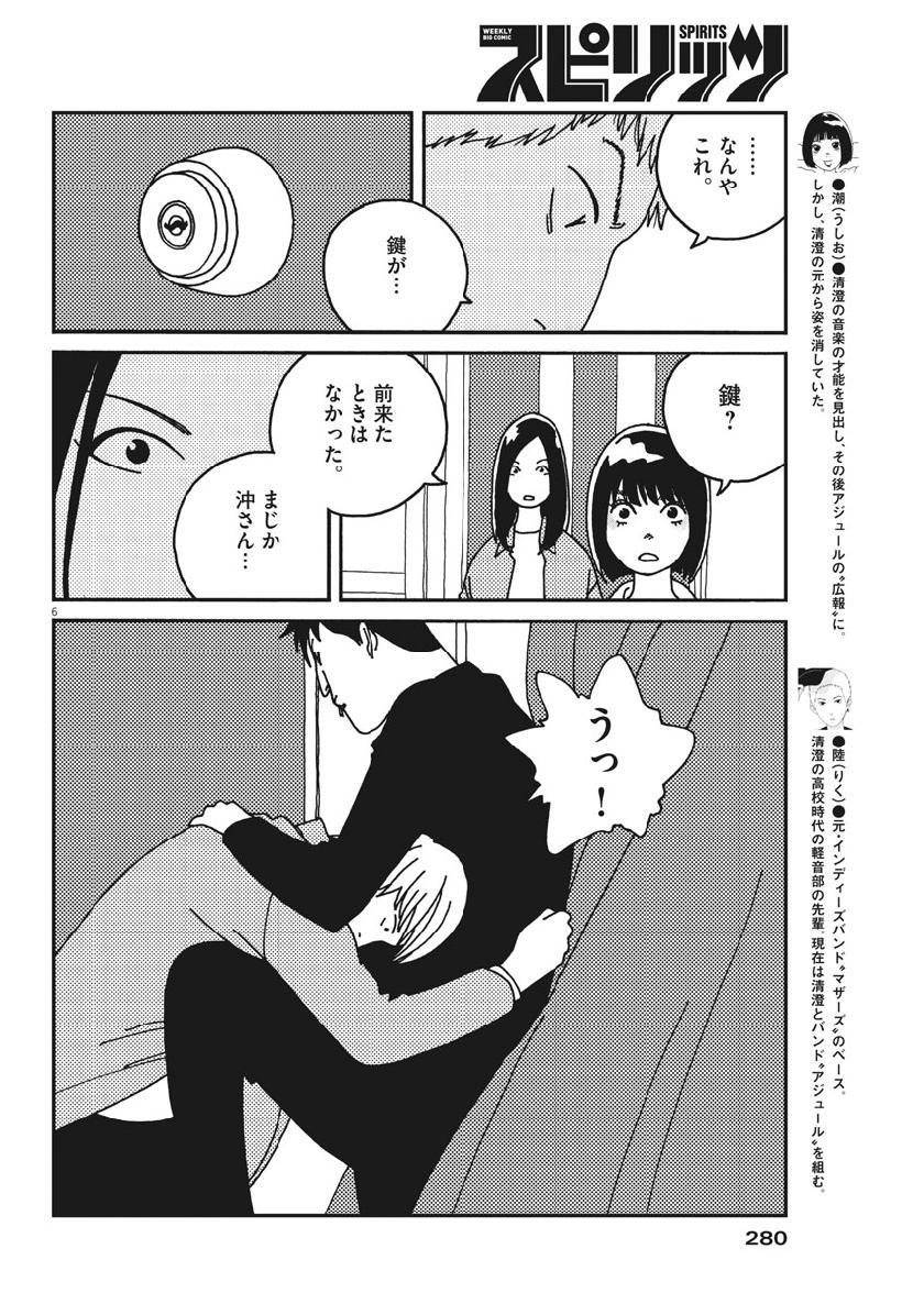 Buzzy Noise Chapter 45 5ページ