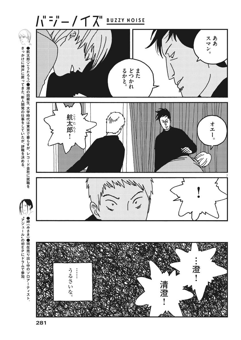 Buzzy Noise Chapter 45 6ページ