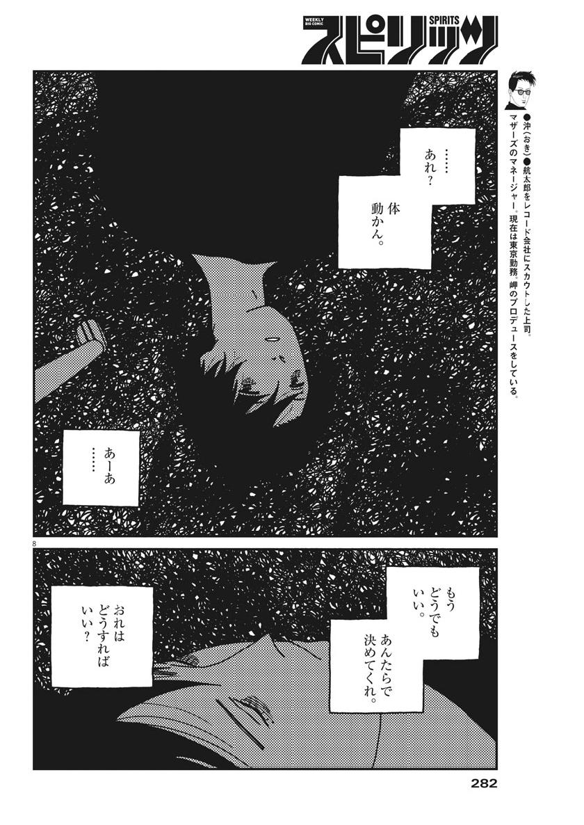 Buzzy Noise Chapter 45 7ページ
