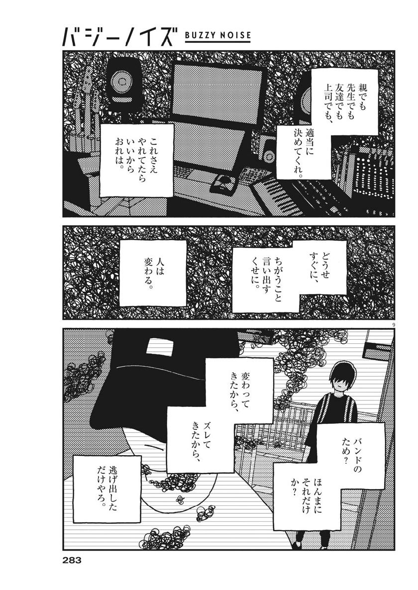 Buzzy Noise Chapter 45 8ページ