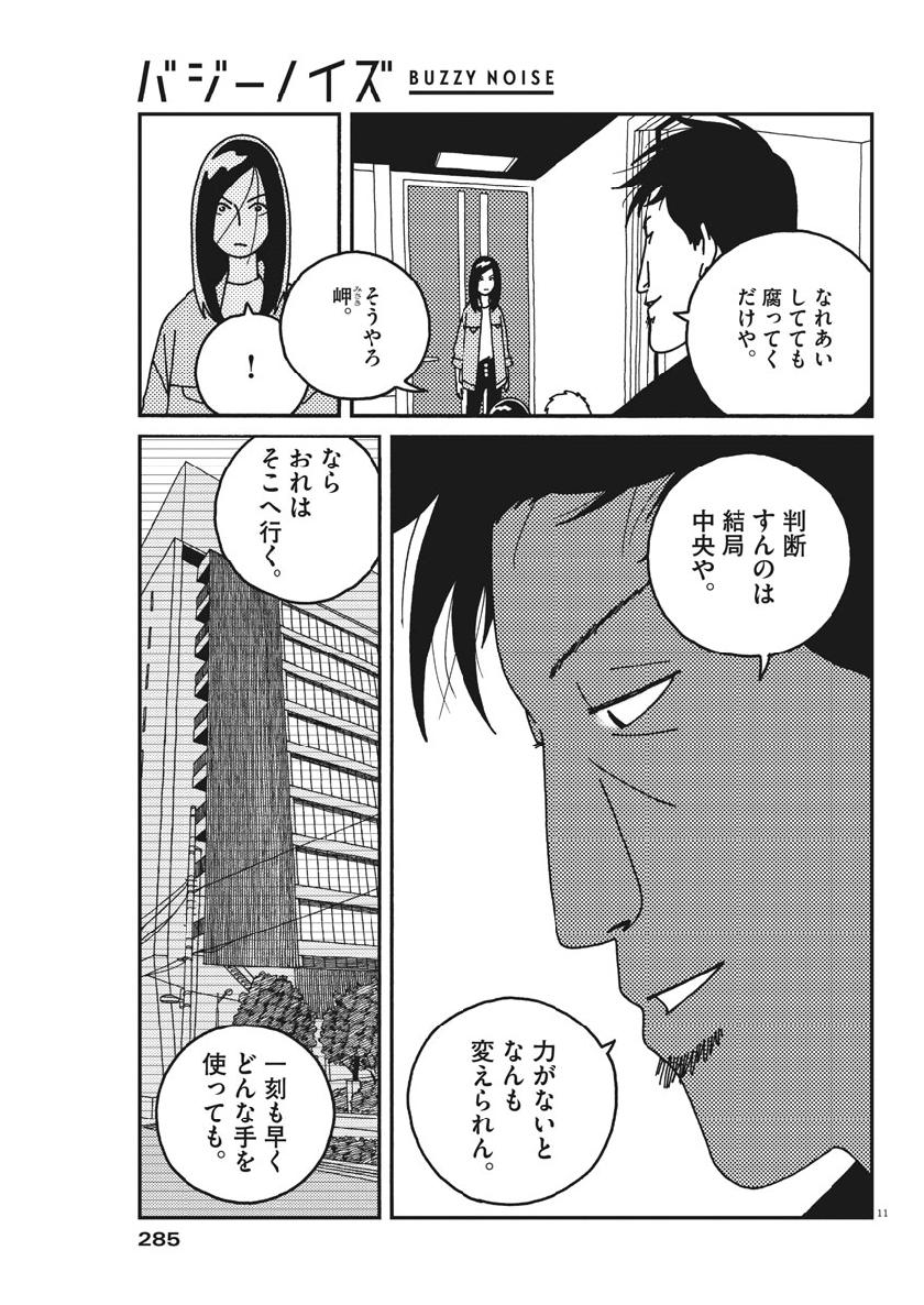 Buzzy Noise Chapter 45 10ページ