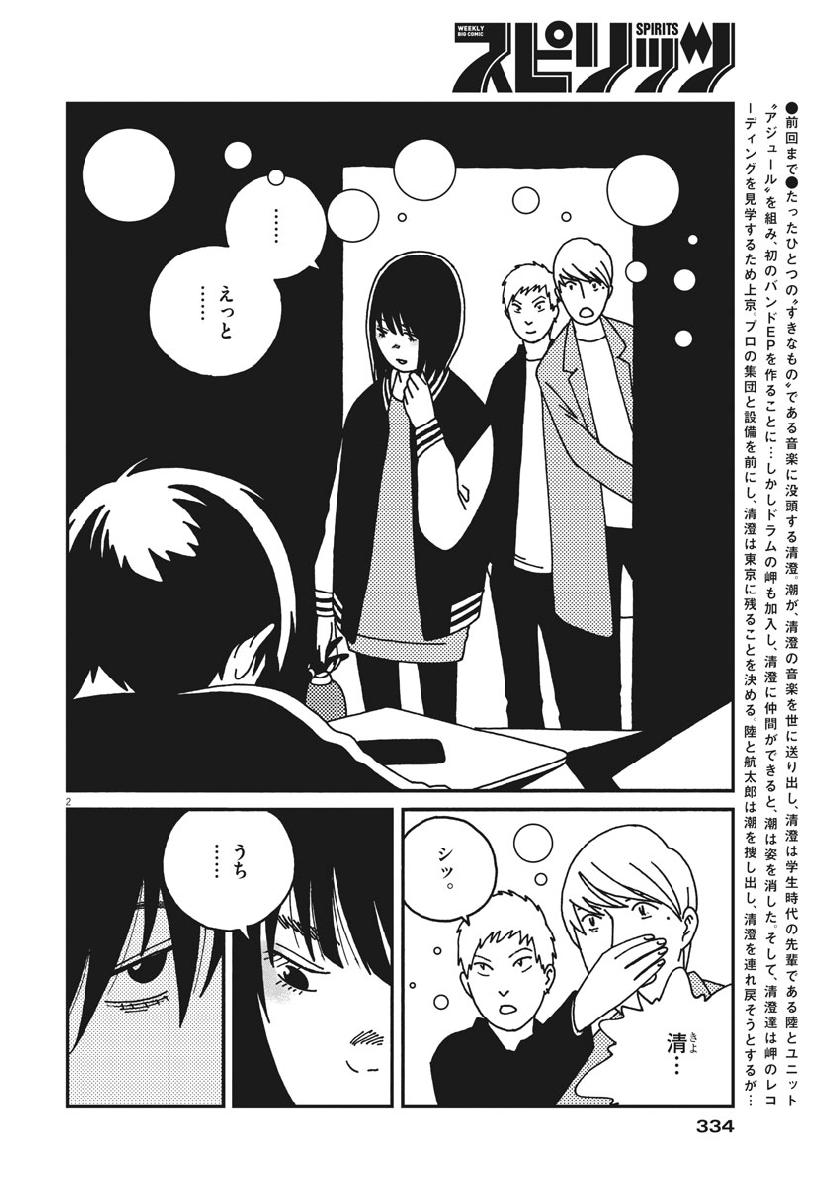 Buzzy Noise Chapter 46 2ページ