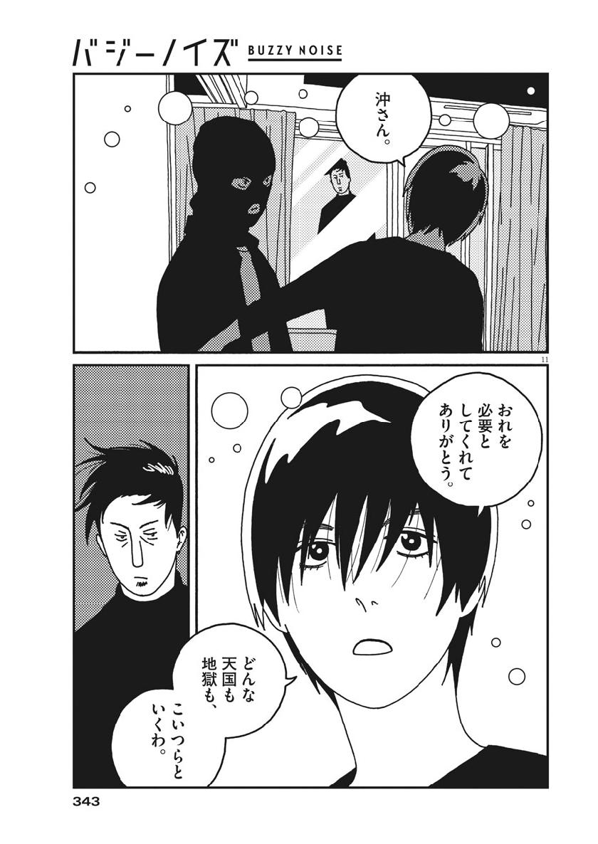 Buzzy Noise Chapter 46 11ページ