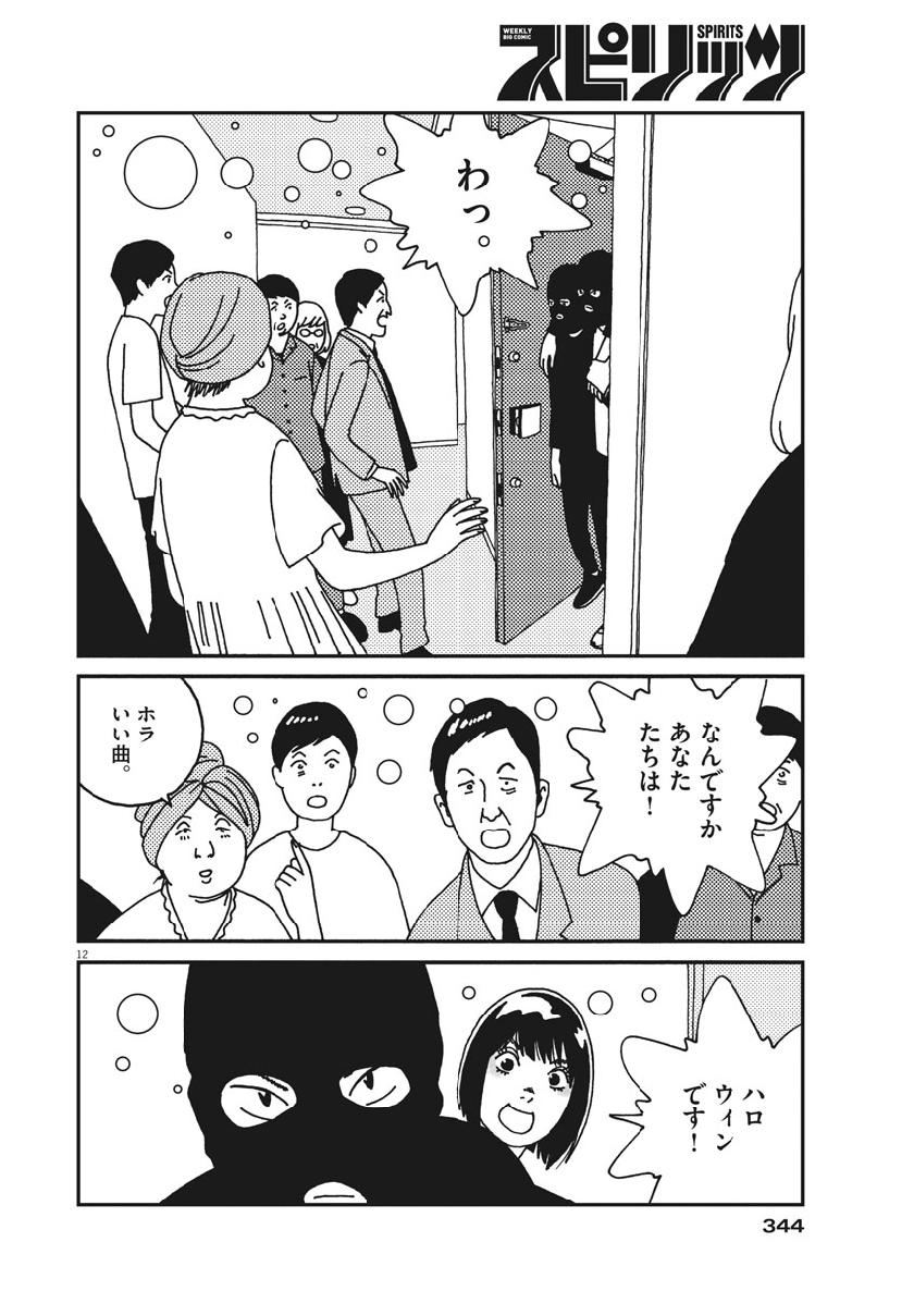 Buzzy Noise Chapter 46 12ページ
