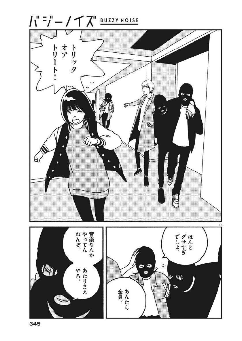 Buzzy Noise Chapter 46 13ページ