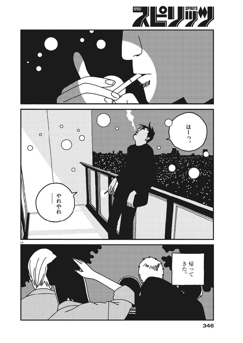 Buzzy Noise Chapter 46 14ページ