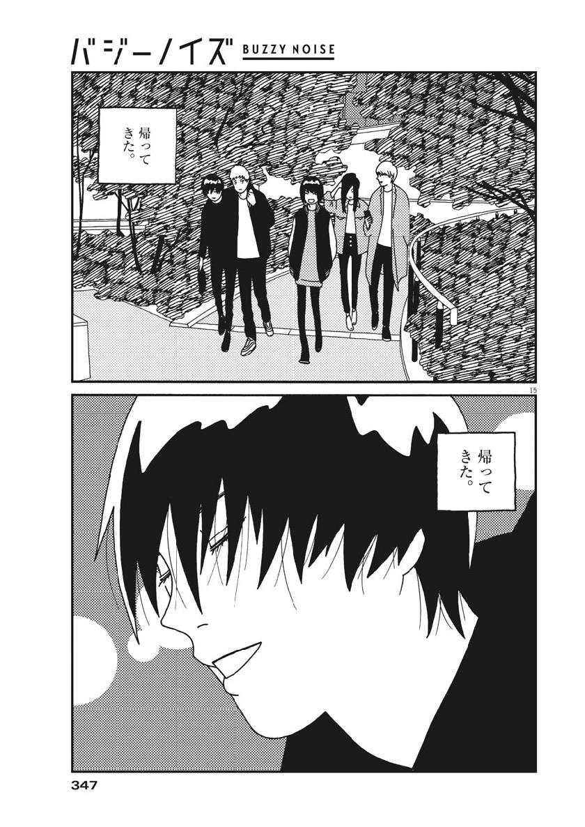 Buzzy Noise Chapter 46 15ページ