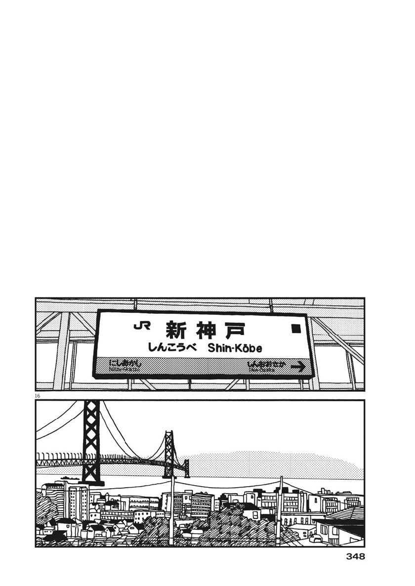 Buzzy Noise Chapter 46 16ページ