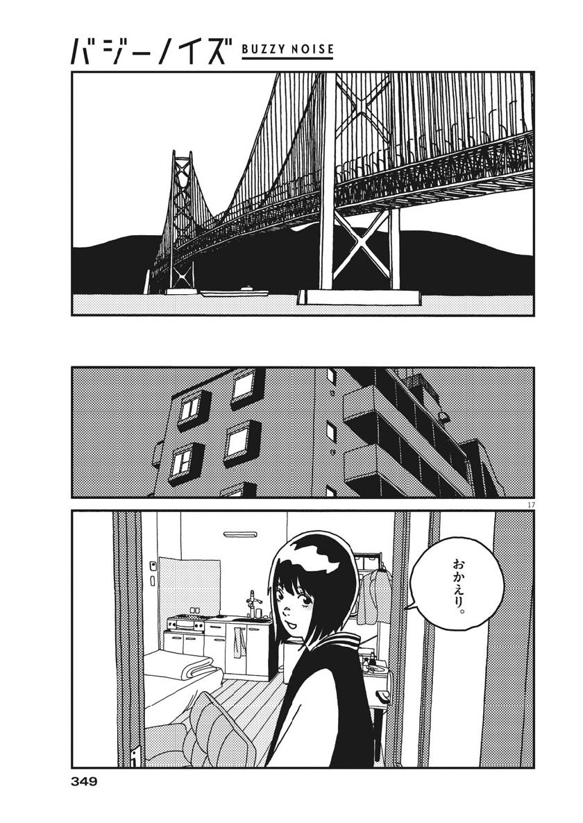 Buzzy Noise Chapter 46 17ページ