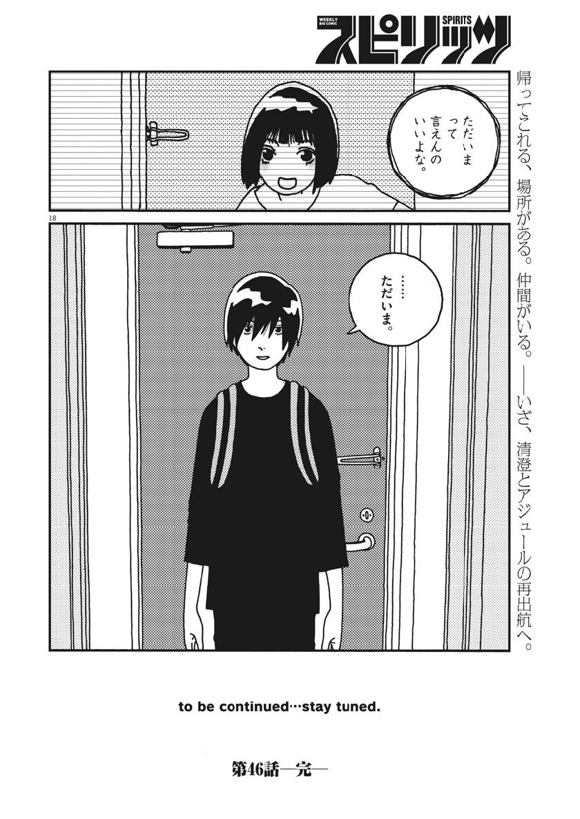 Buzzy Noise Chapter 46 18ページ