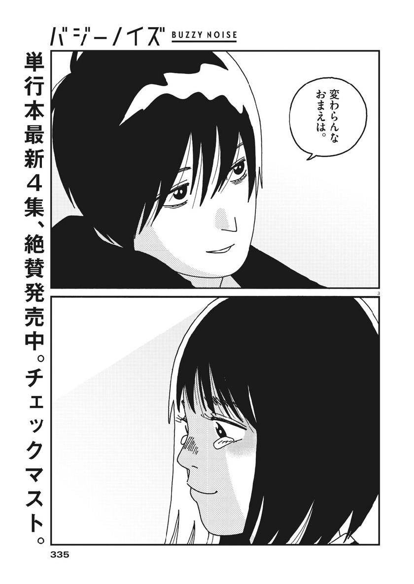 Buzzy Noise Chapter 46 3ページ