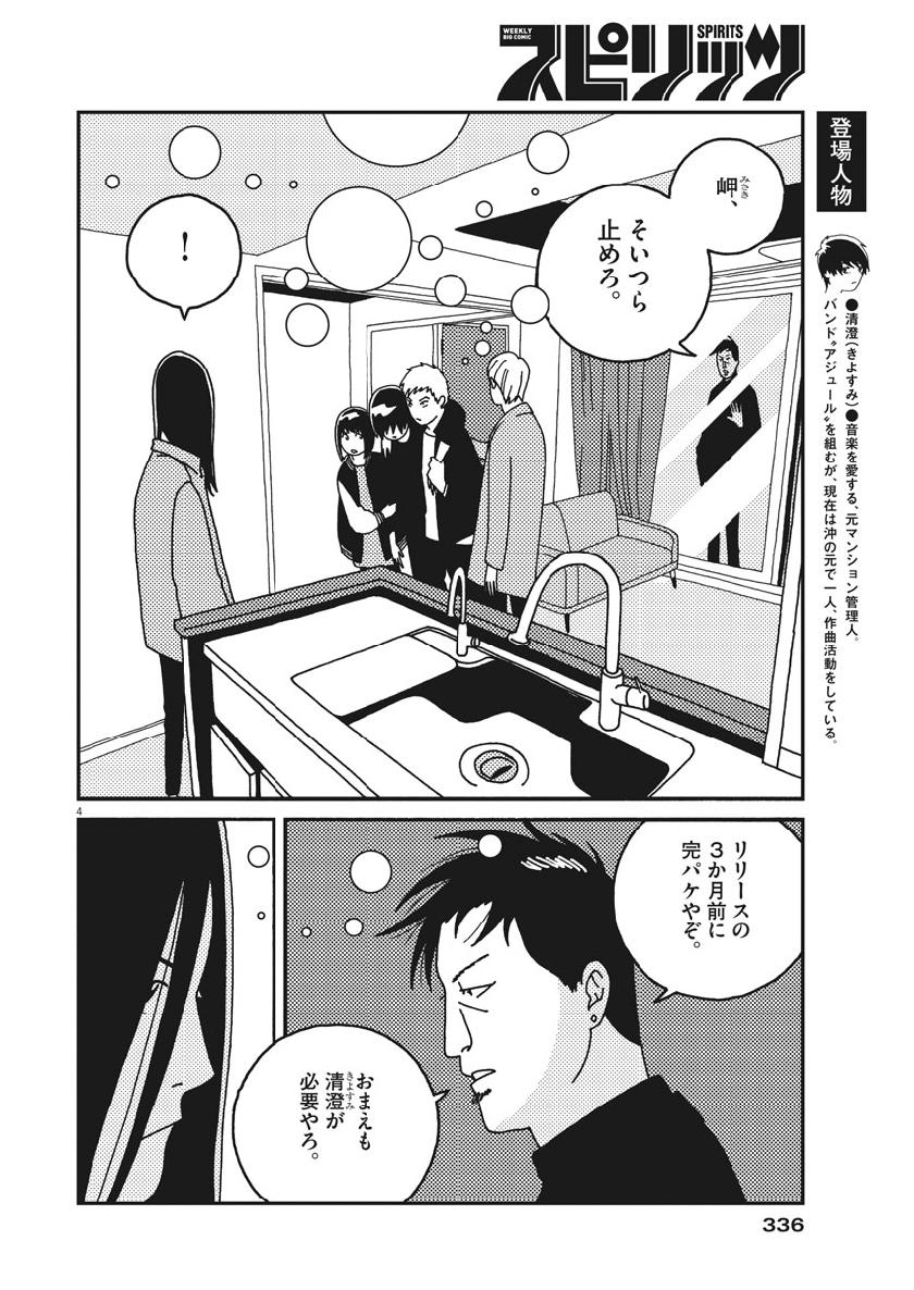 Buzzy Noise Chapter 46 4ページ