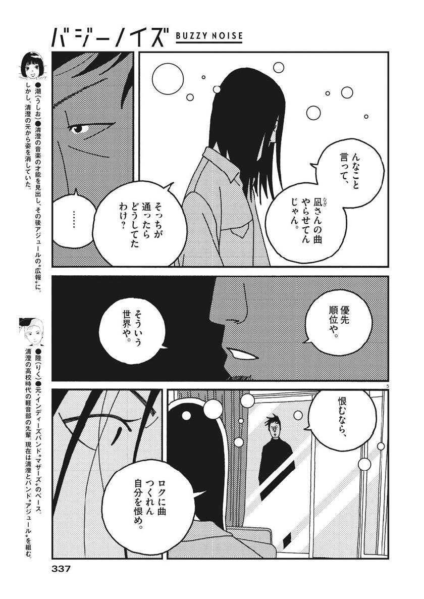 Buzzy Noise Chapter 46 5ページ