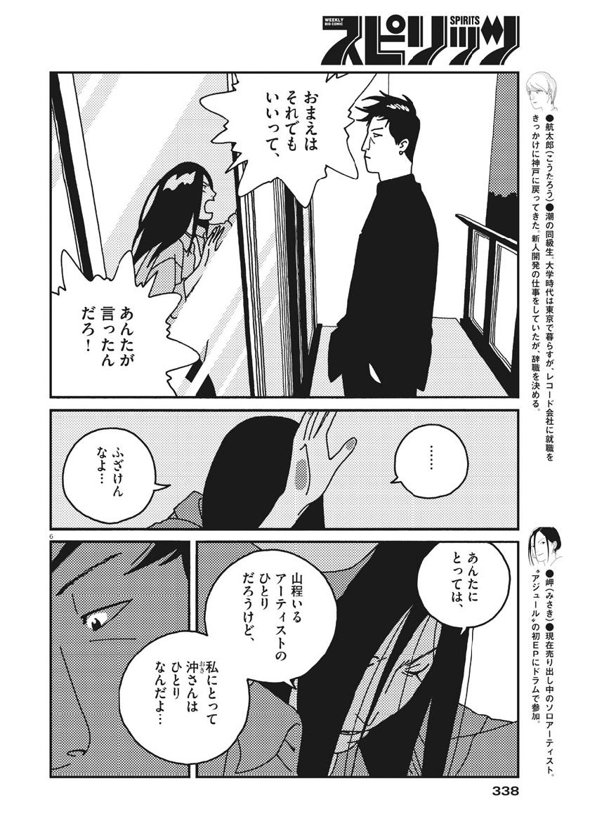 Buzzy Noise Chapter 46 6ページ