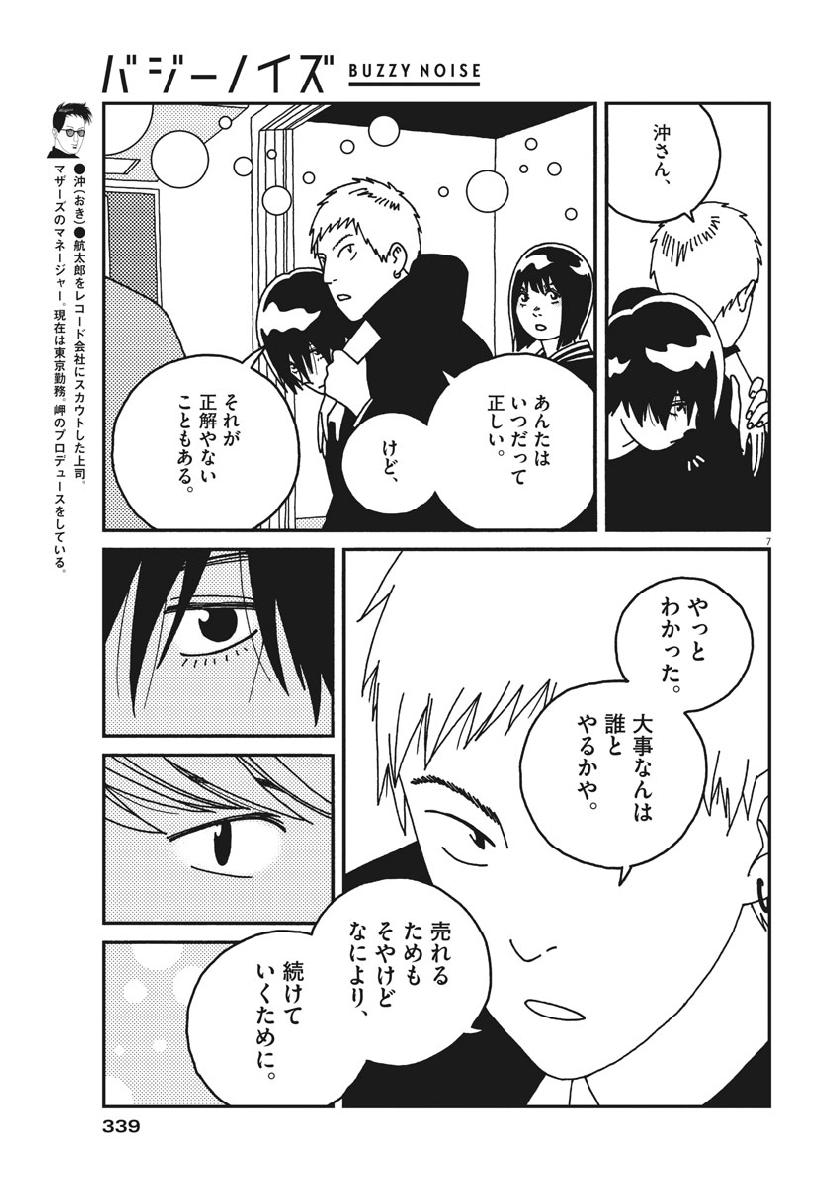 Buzzy Noise Chapter 46 7ページ