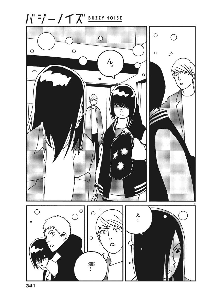 Buzzy Noise Chapter 46 9ページ