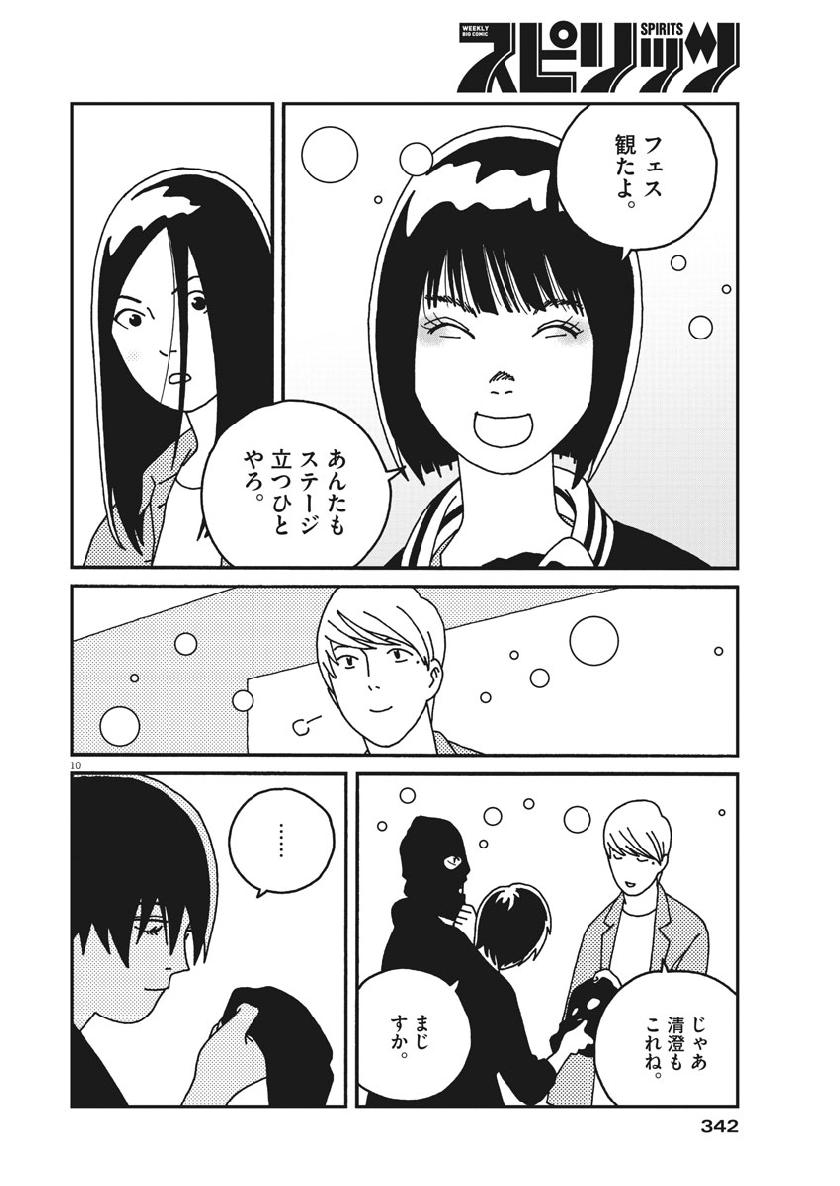 Buzzy Noise Chapter 46 10ページ