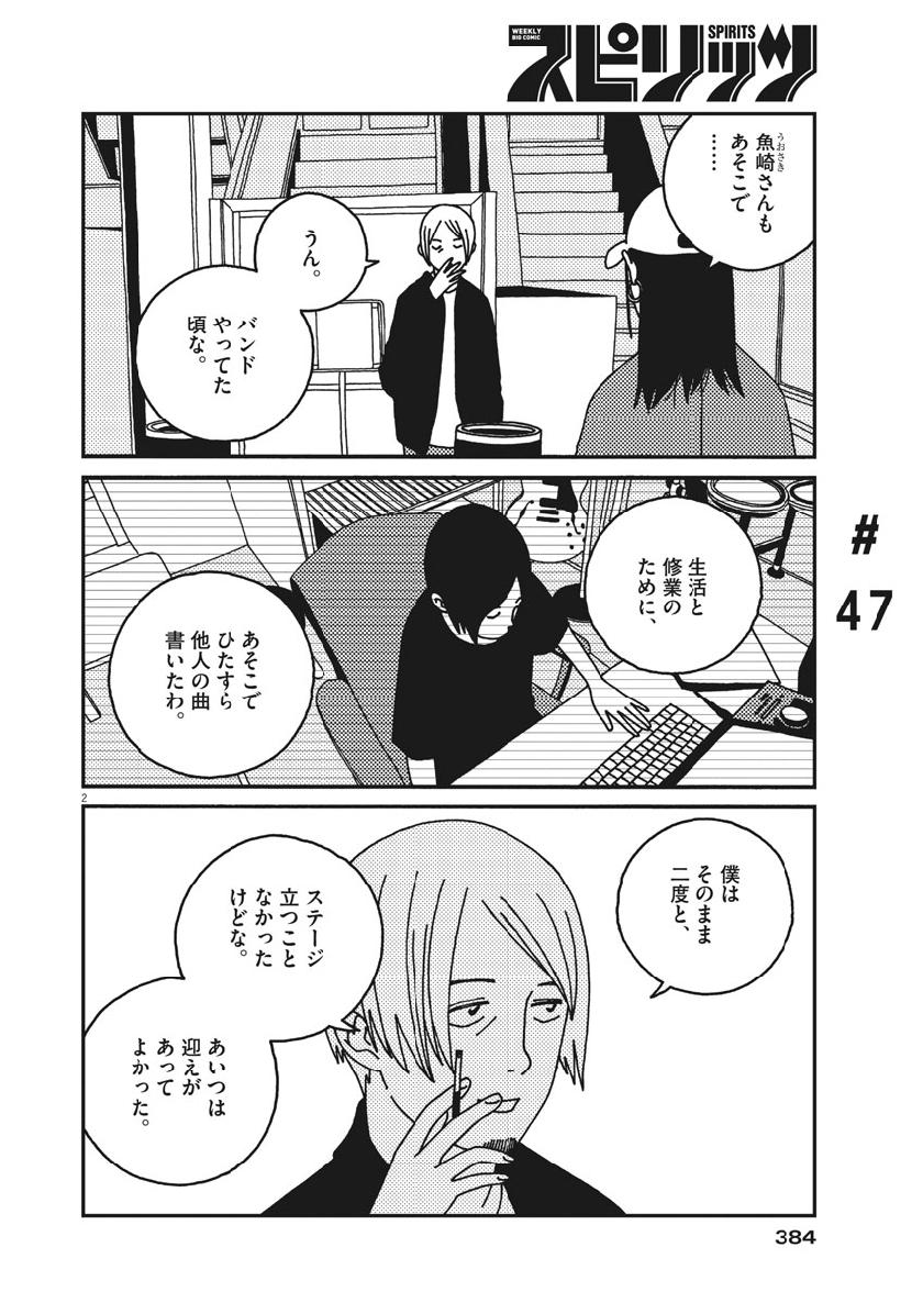 Buzzy Noise Chapter 47 2ページ