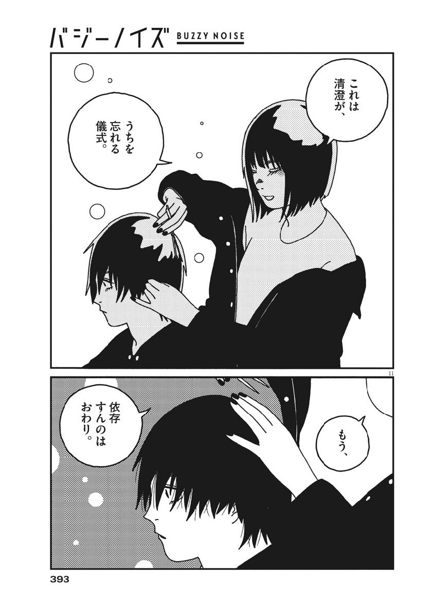 Buzzy Noise Chapter 47 11ページ