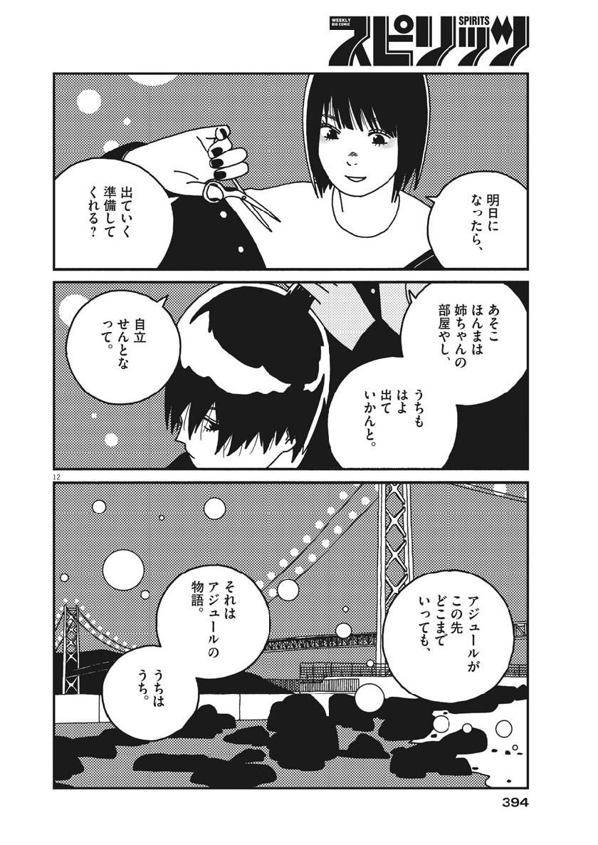 Buzzy Noise Chapter 47 12ページ