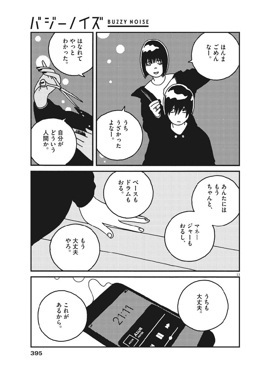 Buzzy Noise Chapter 47 13ページ