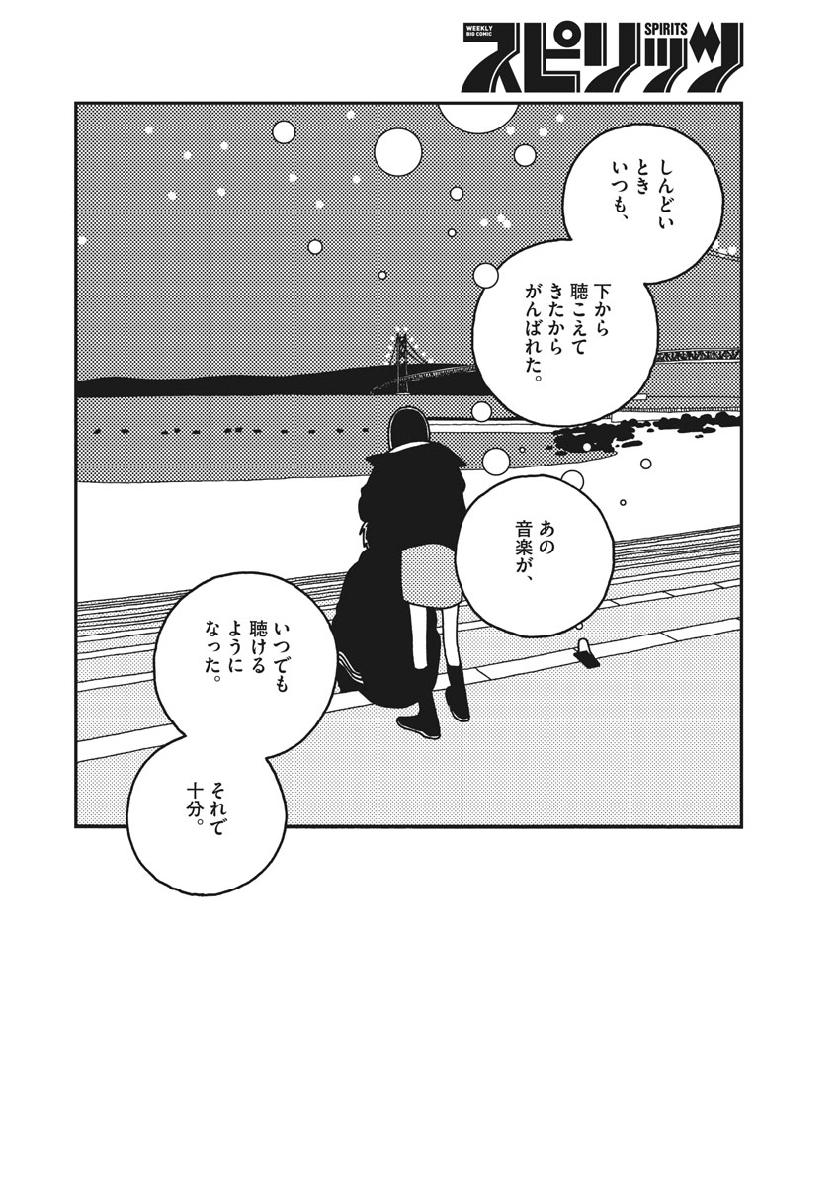 Buzzy Noise Chapter 47 14ページ
