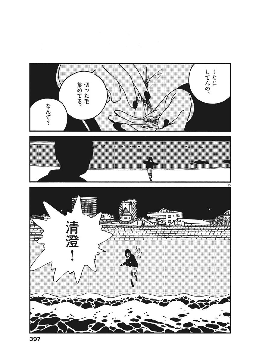 Buzzy Noise Chapter 47 15ページ