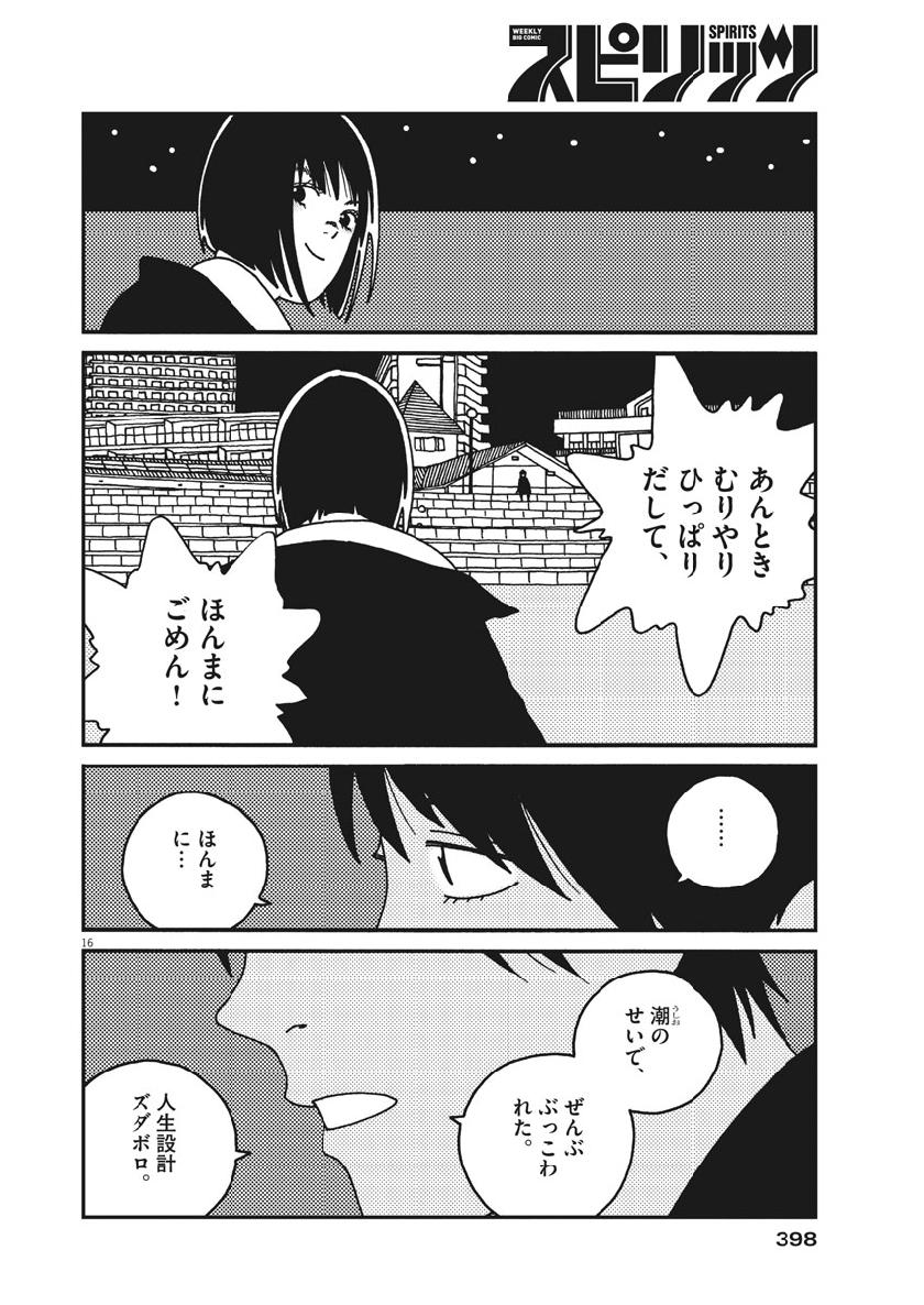 Buzzy Noise Chapter 47 16ページ
