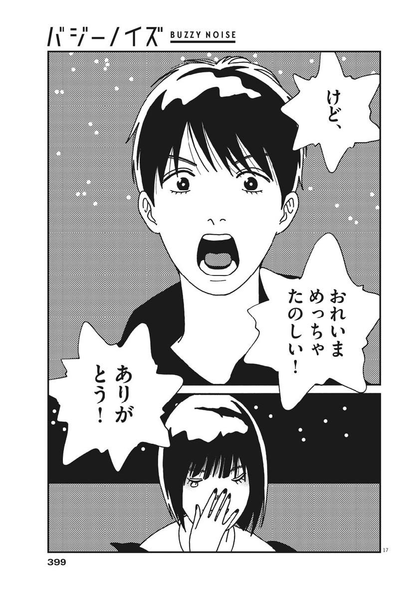 Buzzy Noise Chapter 47 17ページ