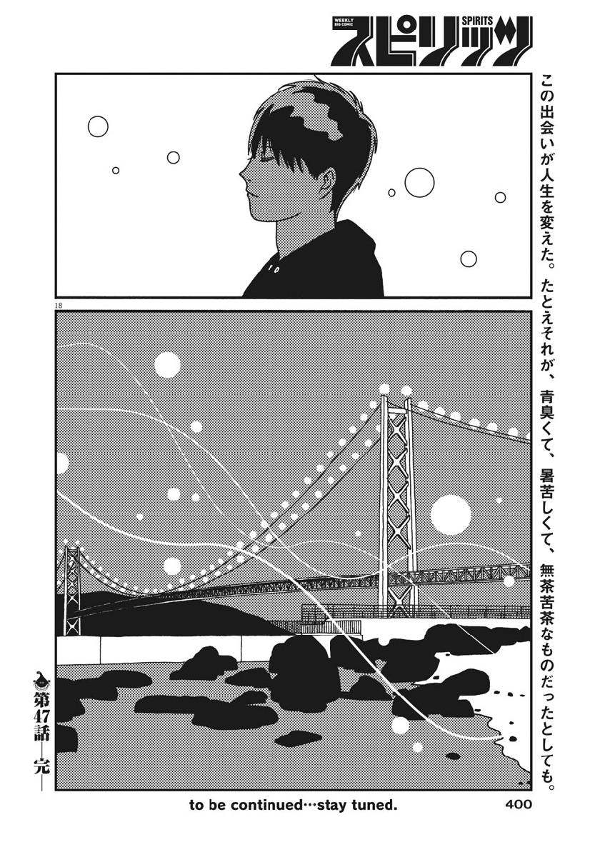 Buzzy Noise Chapter 47 18ページ